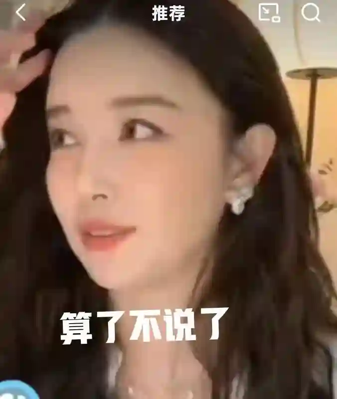 37岁阚清子彻底摆烂，在直播间大曝各种圈内的不公，意外牵连姜妍