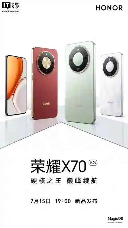 荣耀X70手机详细参数曝光：6.79英寸OLED直屏+骁龙6 Gen4，7月15日发布