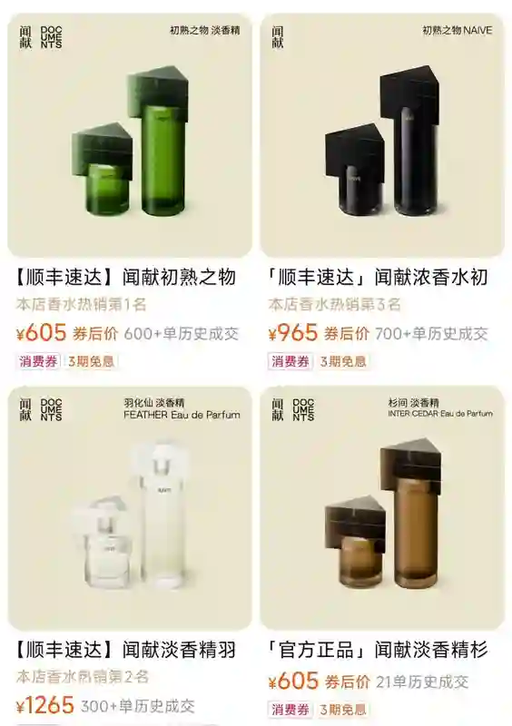 定价超香奈儿，国货香氛的高端化征途
