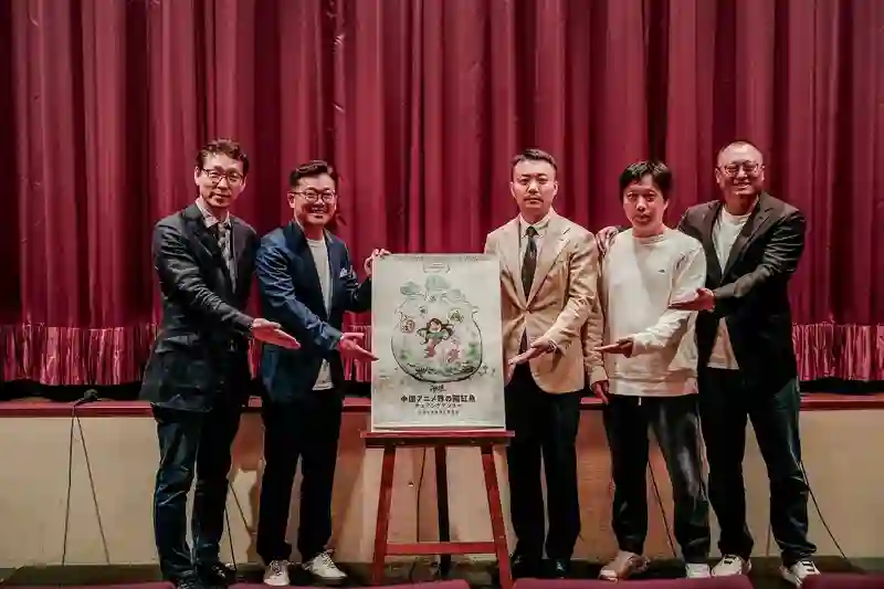 《闯缸鱼》亮相横滨国际电影节  中国动画人真情讲述感动日本影迷