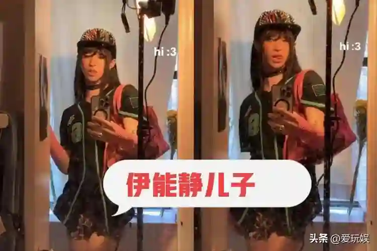 伊能静做梦也没想到，自己顶级名校留学回来的儿子，撕了她的体面