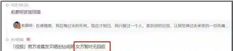 俞灏明官宣结婚！发文引争议，王晓晨沉默不回应，疑似分手求复合