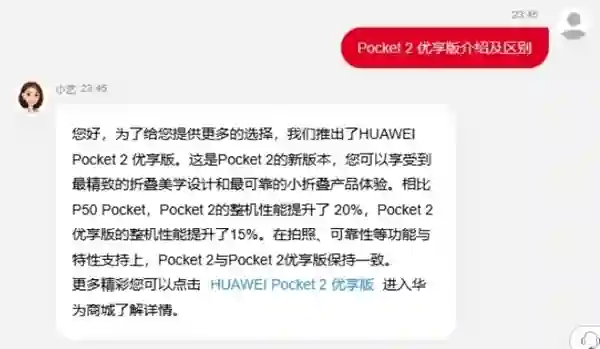 华为Pocket 2优享版处理器揭秘：麒麟9010E