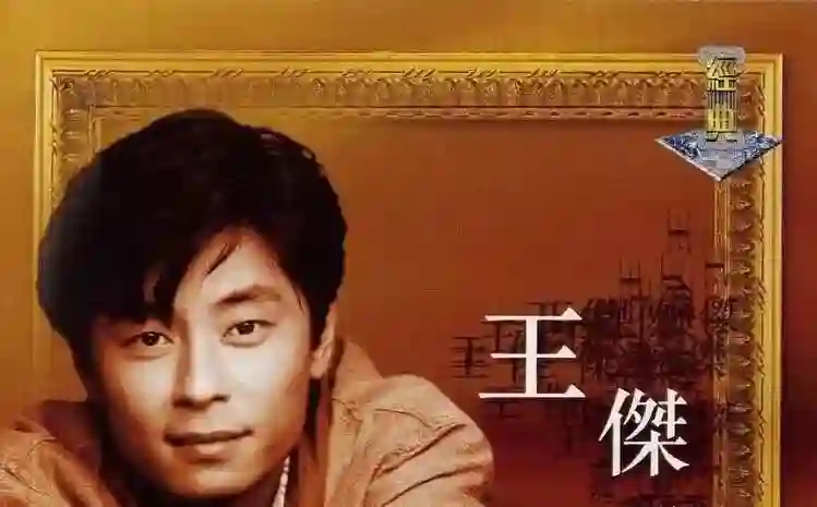 王杰是谁毒哑的？24年后王晶讲述“真相”，谢贤为此曾背黑锅多年