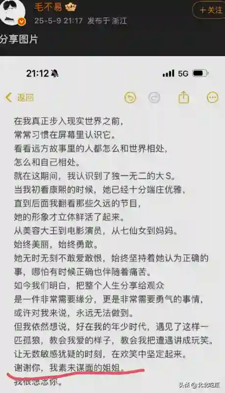 糗大了！众星缅怀大S是假象，小S凌晨4点求人记录曝光，范范挨骂