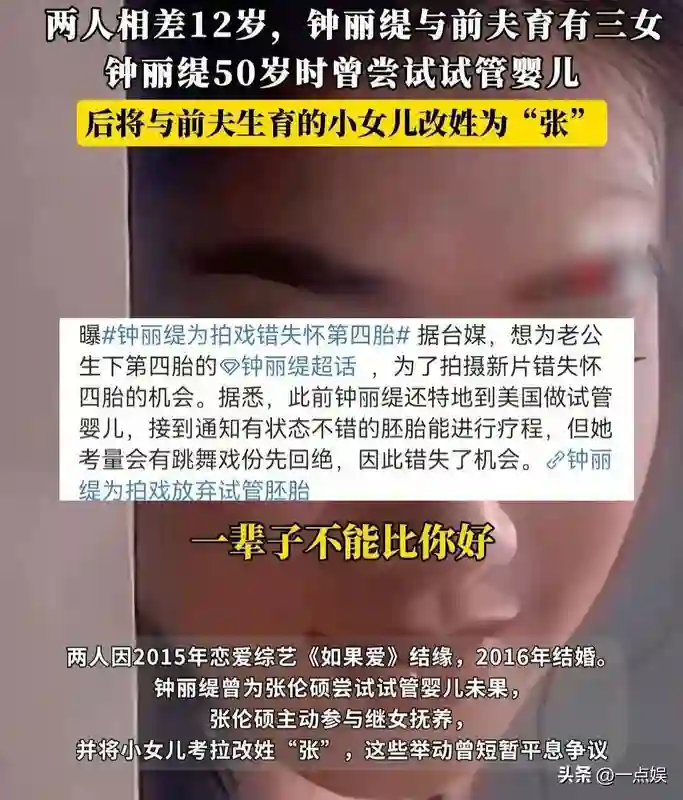 张伦硕被喷娶钟丽缇是为了钱，本尊直播回怼：收入低都算傍大款？