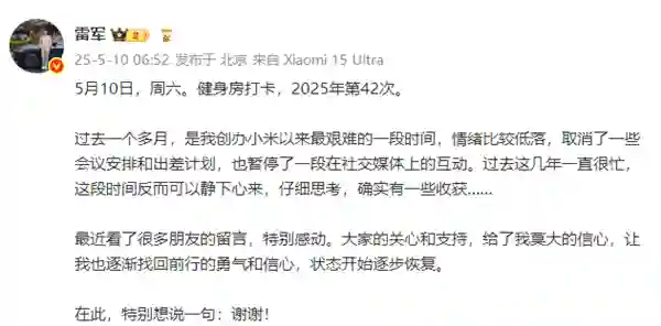<em>雷军</em>微博开启评论限制：只允许100天以上粉丝互动