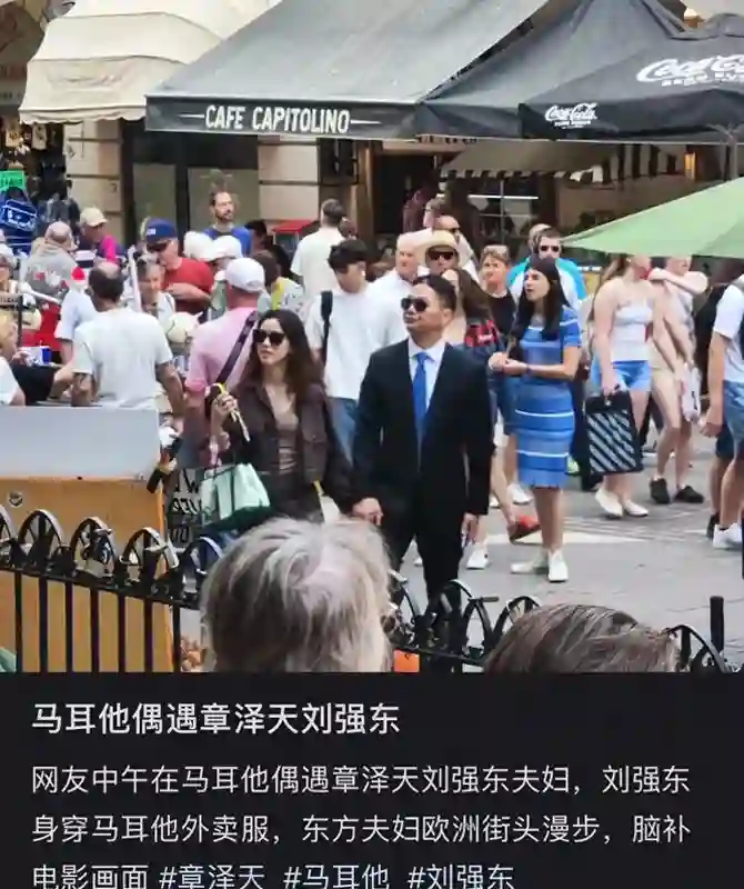 章泽天和刘强东欧洲被偶遇！牵手散步很恩爱，打扮格格不入被认出