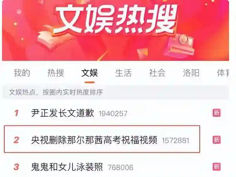 央媒通报那尔那茜调查结果！高考分数不是179，造假只是冰山一角