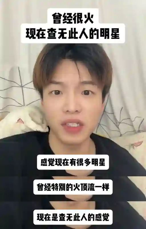 曾经是顶流，现在查无此人？