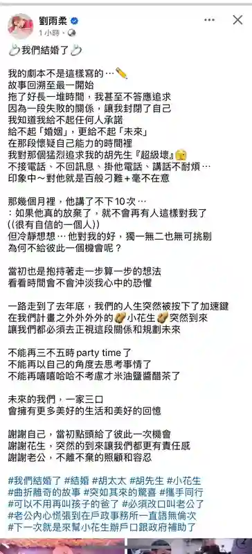 刘雨柔官宣再婚！挺孕肚与男友胡凯翔登记结婚