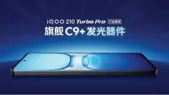 iQOO Z10 Turbo系列/Z10x发布：旗舰双芯、超大电池下放，最低1099元起