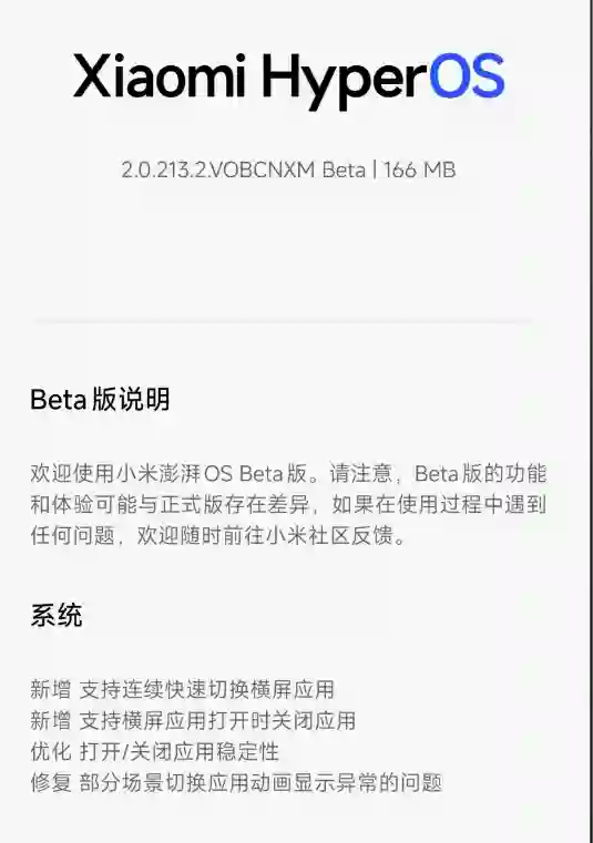 小米15 Pro和Ultra推送澎湃OS Beta内测 修复多个BUG
