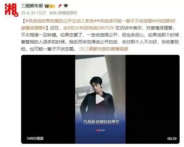 肖战坦言恋爱观：若开启恋情必公开，直言或选择终身不恋爱
