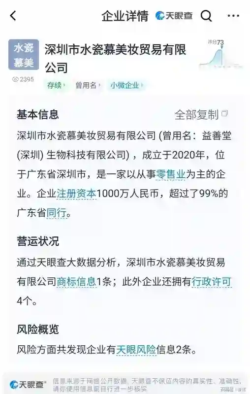 黄杨钿甜晒230万耳环惹风波，疑似其父两天前刚从一生物公司退出