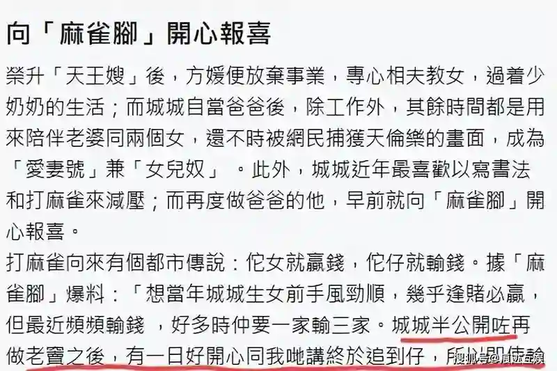 方媛挺肚逛街，郭富城打麻将无意曝三胎是儿子，输钱也乐开花！