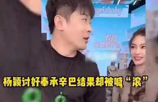 落毛普思不如鸡！否认靠黄晓明“红”的杨颖，离婚后“混”成这样