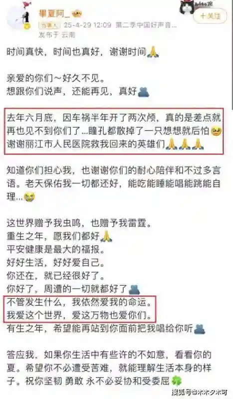 歌手毕夏遭遇车祸险丧命！半年开颅两次，丈夫因病去世近两年