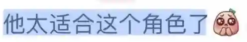 疯了…把他捧到c位有什么好处？