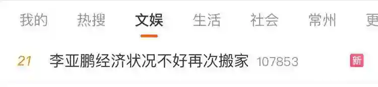 李亚鹏再度搬家，3岁女儿哭喊不要搬，大女儿李嫣北京逛高奢商场