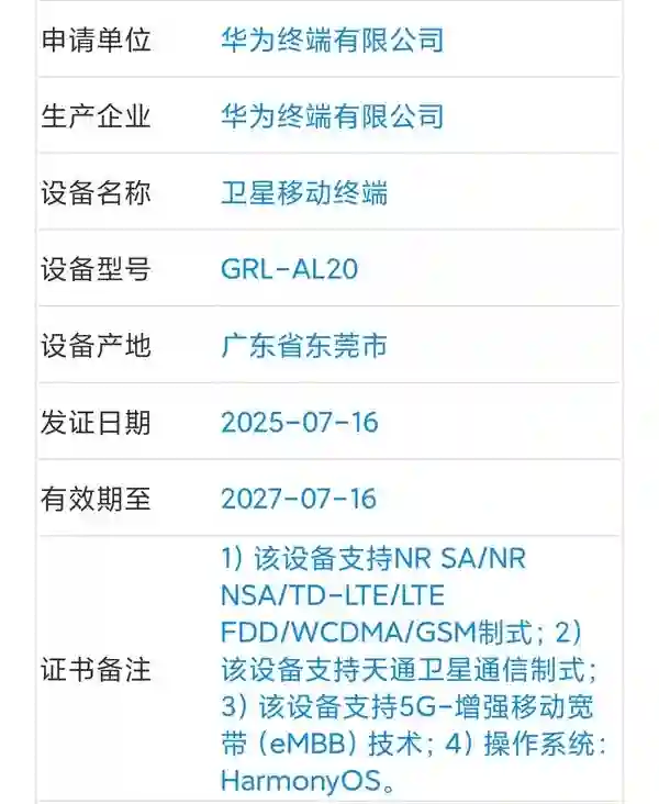 华为新款三折叠手机入网：重新认证5G网络制式