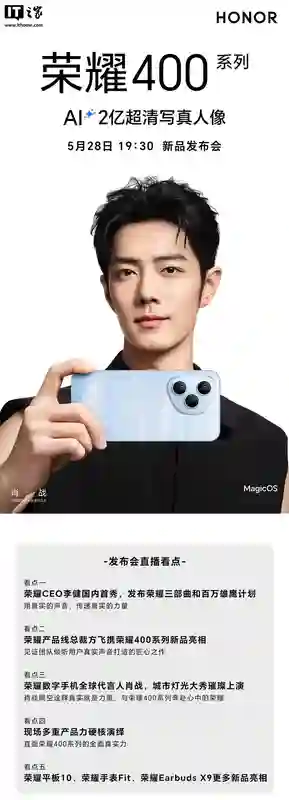 荣耀CEO李健国内首秀定档5月28日，将发布荣耀三部曲和百万雄鹰计划