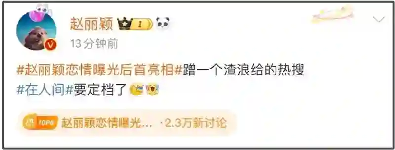 赵丽颖急了！深夜飙脏话怒怼平台否认恋情，用词不当遭网友痛批