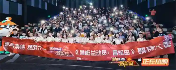《潜艇总动员：冒险岛》首映礼举办 <em>六一</em>全家开启深海狂欢