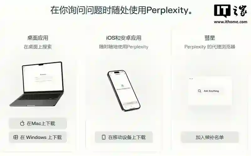 挑战谷歌霸主地位：Perplexity正洽谈在手机上预装AI浏览器