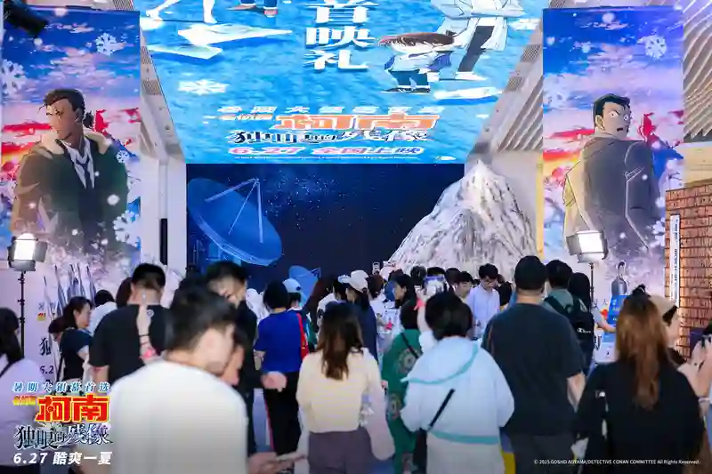 《名侦探柯南：独眼的残像》中国首映礼 爱在此“柯”共赴盛夏狂欢
