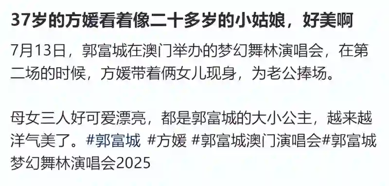 方媛看老公演唱会！待遇升级坐包厢配三个保镖，郭富城赚钱动力足