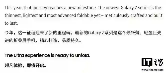三星预热Galaxy Z Fold7：“最薄、最轻、最先进”的折叠屏手机