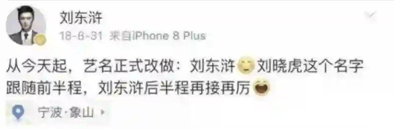 娱乐圈艺人改名玄学，有人改名就红了，有人却越改越糊