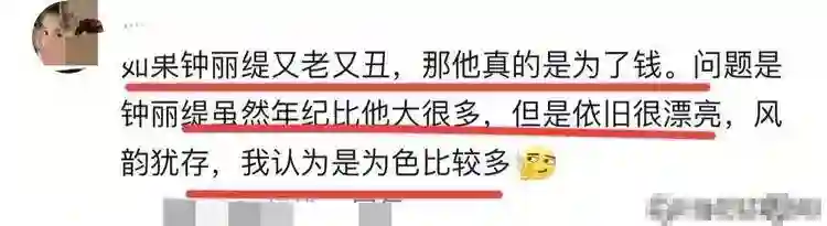 张伦硕霸气回应：娶大12岁离异带三娃无生育能力钟丽缇 并不是图钱