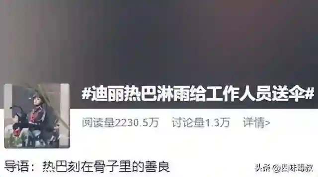迪丽热巴，需要一个好角色