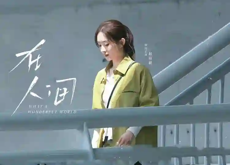 37岁的赵丽颖还在吃少女这碗饭，是后继无人，还是想在舒适圈躺平