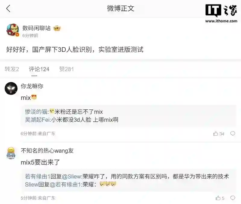 真全面屏新突破，国产屏下3D人脸识别被曝实验室进版测试