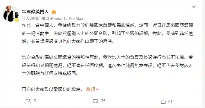 钟镇涛曾志伟回应合影争议：立场鲜明，坚定维护国家尊严与民族情感