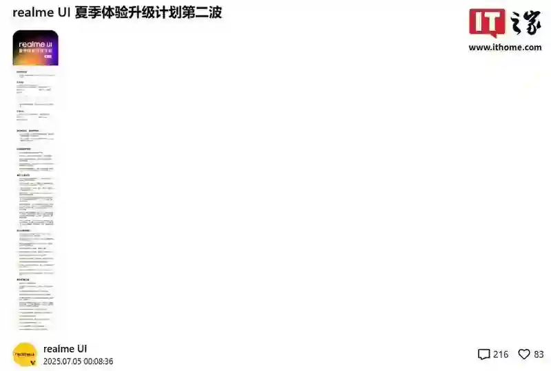 真我手机realme UI夏季体验升级计划第二波发布，含全场景旁路充电功能等