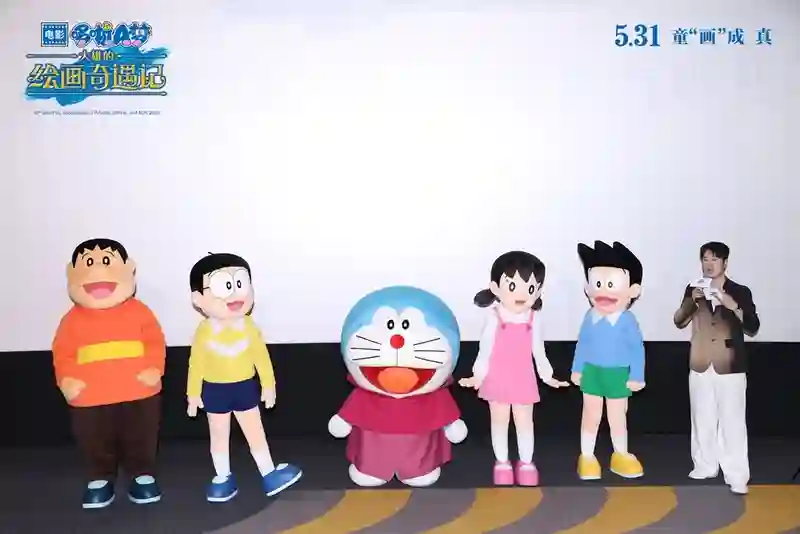 《哆啦A梦：大雄的绘画奇遇记》中国首映“友”园会 六一快乐相约