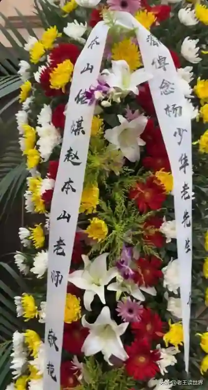 赵本山悼念杨少华，与徒弟一起送花篮却惹巨大争议