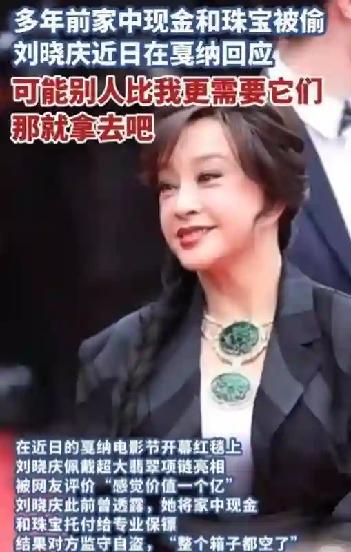 刘晓庆谈财物被偷事件：或许别人更需要，那就拿去吧