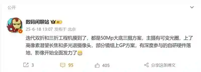华为Mate X7曝光，影像全面升级