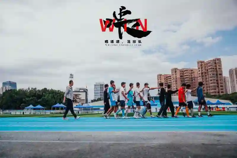 这支球队的名字 叫“喂喂喂”