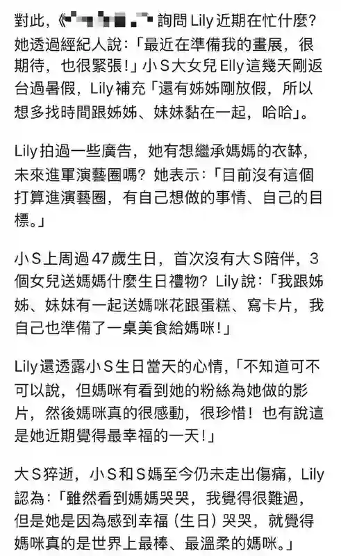 Lily谈妈妈小S生日心境，且称自己目前不打算踏入演艺圈