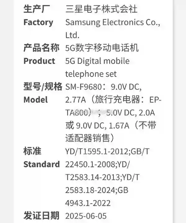 三星三折叠屏手机通过中国国家认证 最高支持25W充电