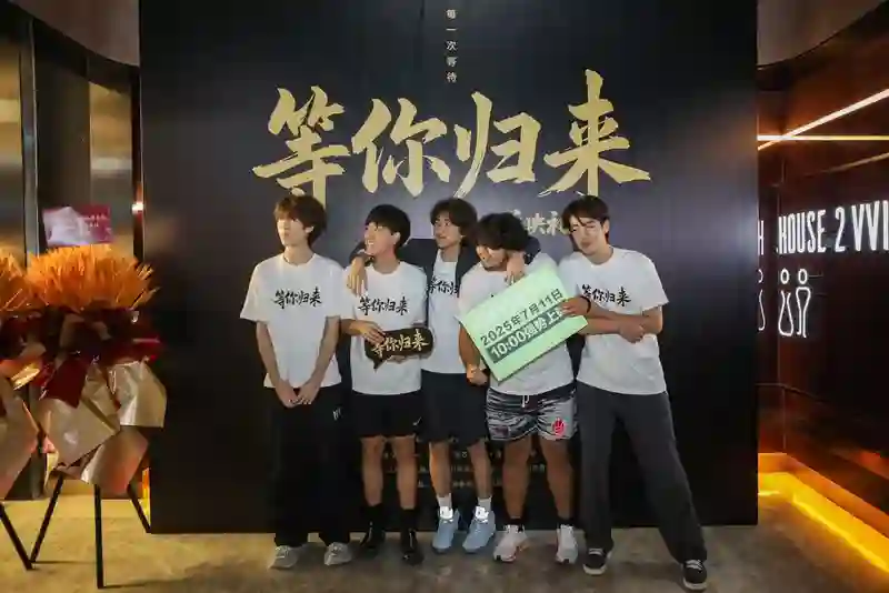 电影《等你归来》2025年7月6日首映礼圆满成功！定档7月11日在爱奇艺独家上线