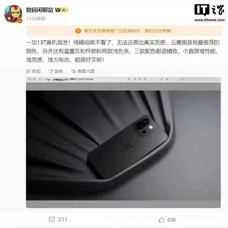 一加13T真机亮相：小直屏堆性能、堆质感、堆大电池