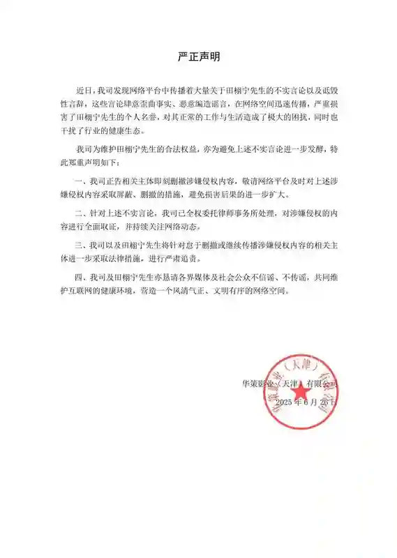 《逆爱》男主田栩宁被曝已婚生子 经纪公司发声明正面回应