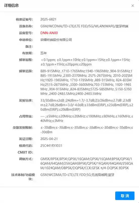 荣耀400系列通过认证：骁龙8 Gen3+7K电池 5月发布